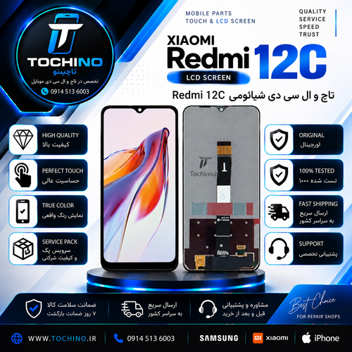 تاچ و ال سی دی شیائومی Redmi 12C
