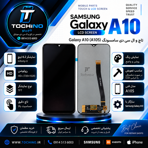تاچ و ال سی دی سامسونگ Galaxy A10 A105