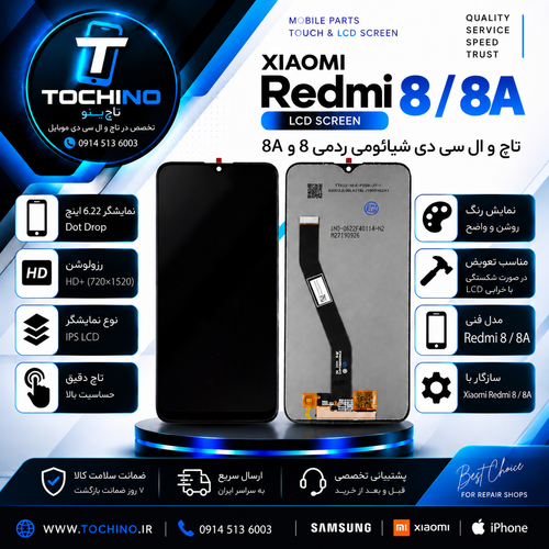 تاچ و السیدی شیائومی Redmi 8 و Redmi 8A